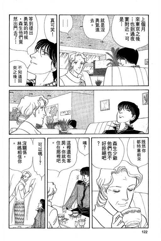 豪门三兄弟韩漫全集-VOL04无删减无遮挡章节图片 