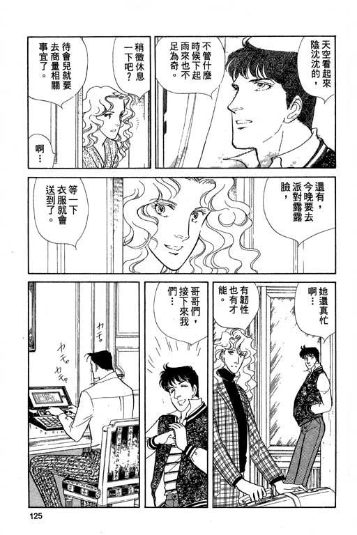 豪门三兄弟韩漫全集-VOL04无删减无遮挡章节图片 
