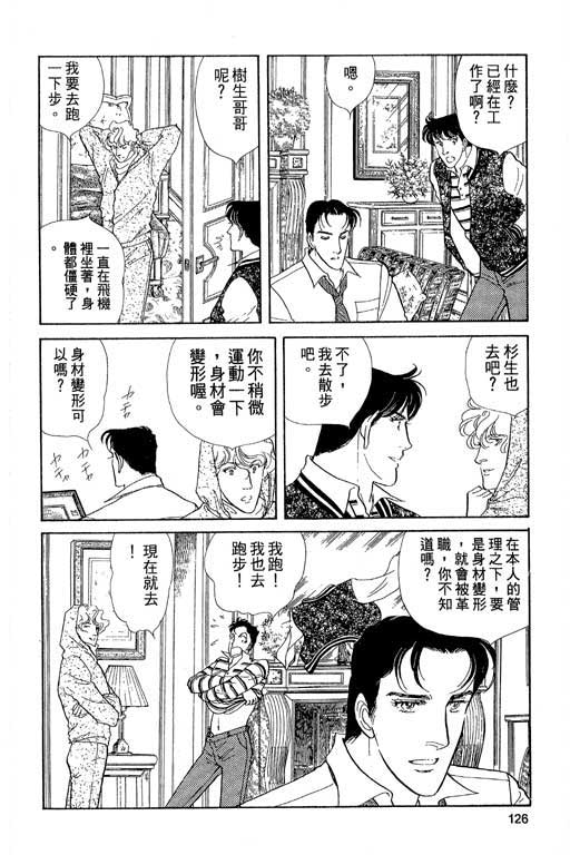 豪门三兄弟韩漫全集-VOL04无删减无遮挡章节图片 