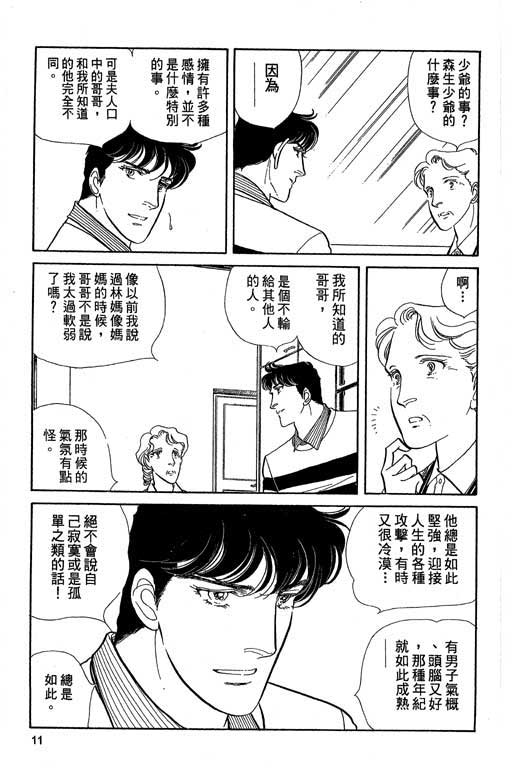 豪门三兄弟韩漫全集-VOL04无删减无遮挡章节图片 