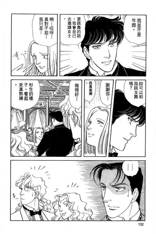 豪门三兄弟韩漫全集-VOL04无删减无遮挡章节图片 