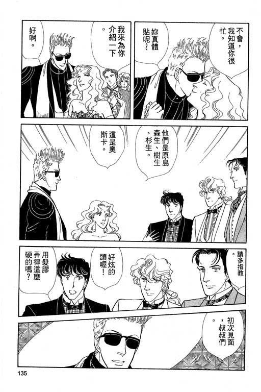豪门三兄弟韩漫全集-VOL04无删减无遮挡章节图片 
