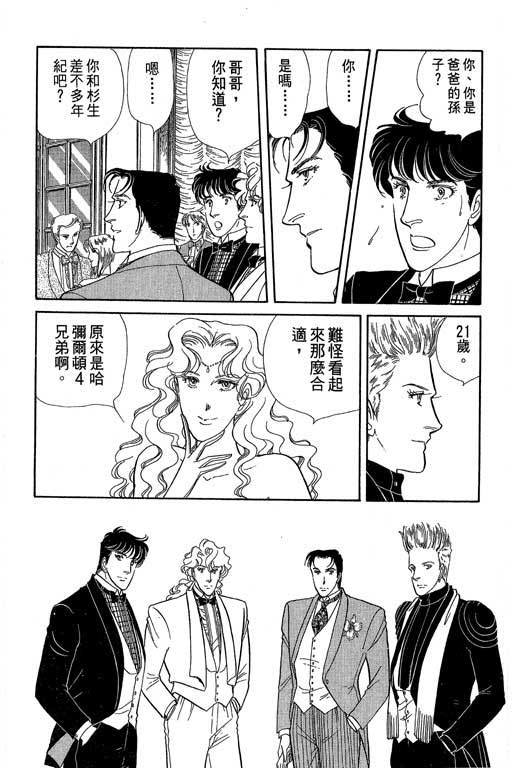 豪门三兄弟韩漫全集-VOL04无删减无遮挡章节图片 