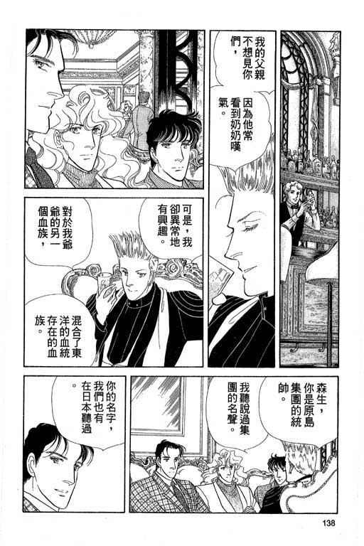 豪门三兄弟韩漫全集-VOL04无删减无遮挡章节图片 