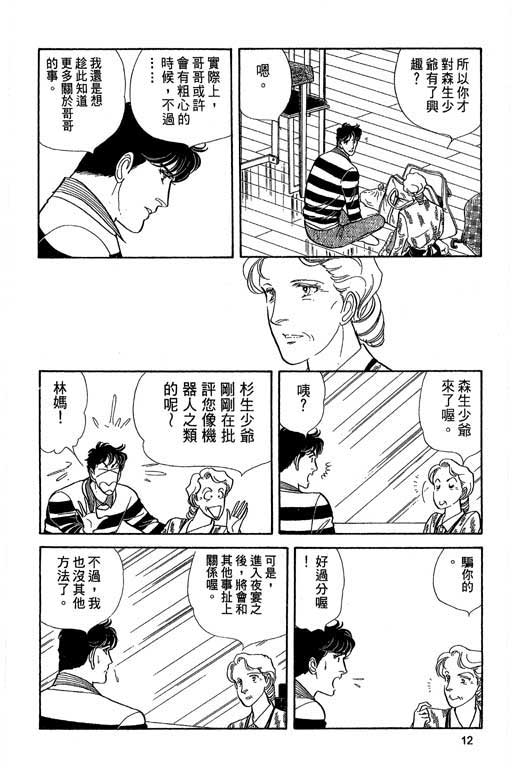 豪门三兄弟韩漫全集-VOL04无删减无遮挡章节图片 