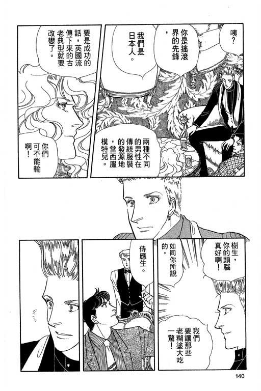 豪门三兄弟韩漫全集-VOL04无删减无遮挡章节图片 