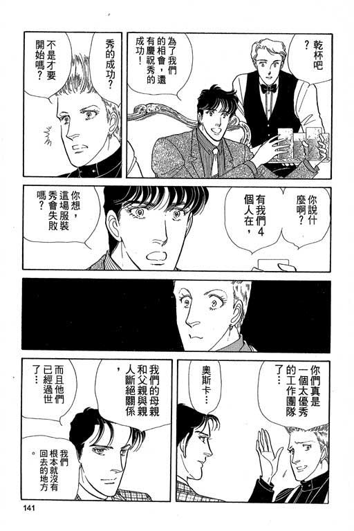 豪门三兄弟韩漫全集-VOL04无删减无遮挡章节图片 
