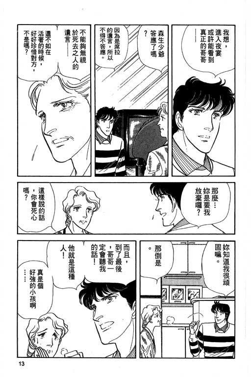 豪门三兄弟韩漫全集-VOL04无删减无遮挡章节图片 