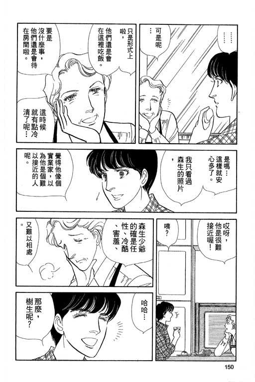 豪门三兄弟韩漫全集-VOL04无删减无遮挡章节图片 