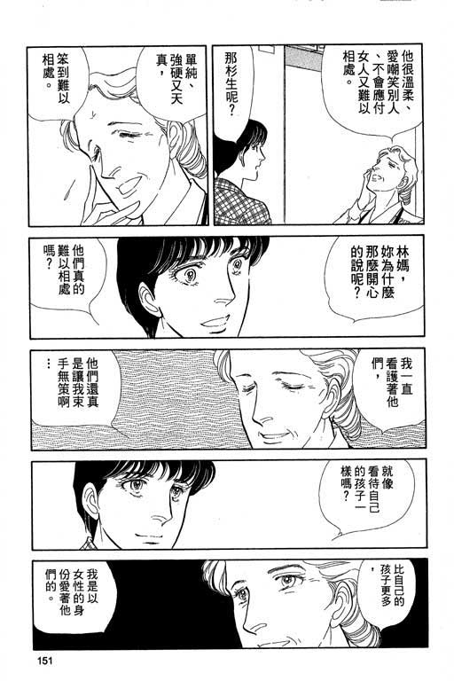 豪门三兄弟韩漫全集-VOL04无删减无遮挡章节图片 