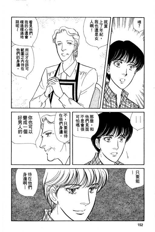 豪门三兄弟韩漫全集-VOL04无删减无遮挡章节图片 