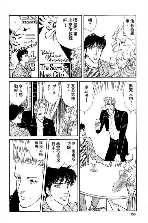 豪门三兄弟韩漫全集-VOL04无删减无遮挡章节图片 