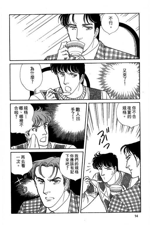 豪门三兄弟韩漫全集-VOL04无删减无遮挡章节图片 