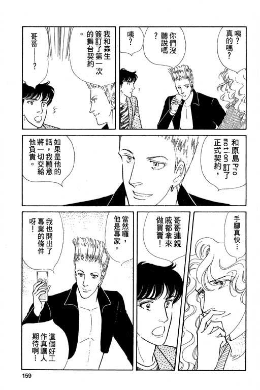 豪门三兄弟韩漫全集-VOL04无删减无遮挡章节图片 