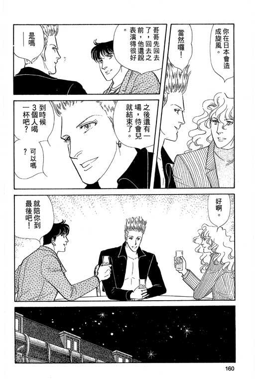 豪门三兄弟韩漫全集-VOL04无删减无遮挡章节图片 