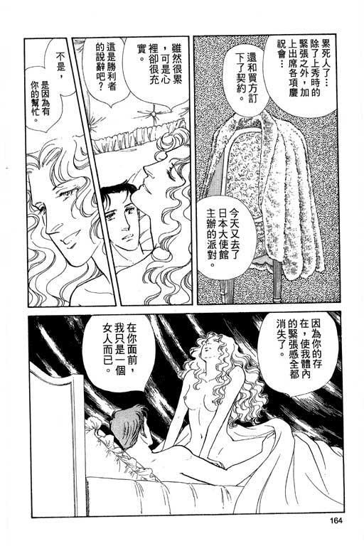 豪门三兄弟韩漫全集-VOL04无删减无遮挡章节图片 