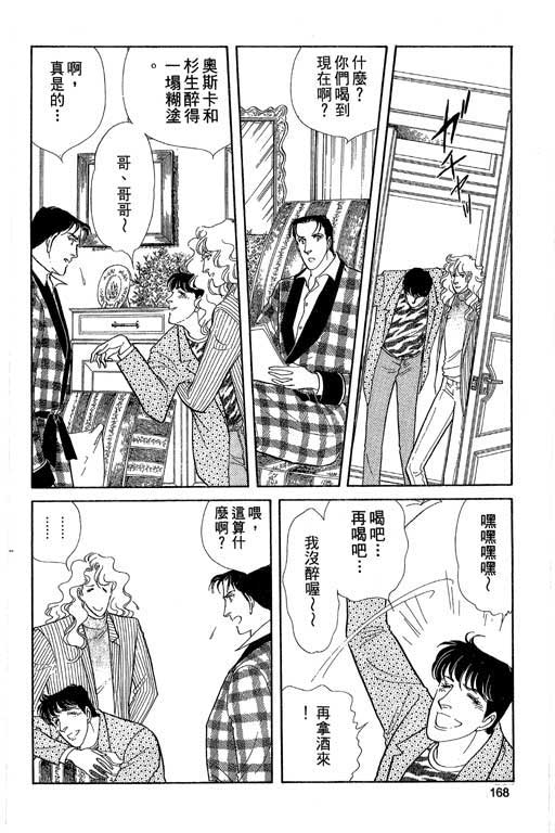 豪门三兄弟韩漫全集-VOL04无删减无遮挡章节图片 