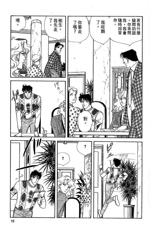 豪门三兄弟韩漫全集-VOL04无删减无遮挡章节图片 