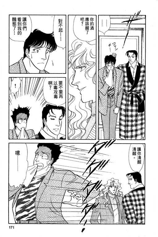 豪门三兄弟韩漫全集-VOL04无删减无遮挡章节图片 