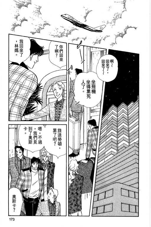 豪门三兄弟韩漫全集-VOL04无删减无遮挡章节图片 