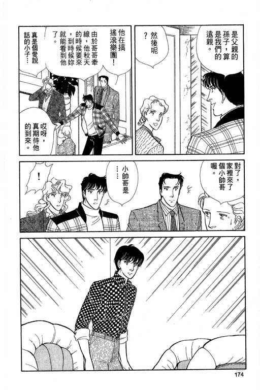 豪门三兄弟韩漫全集-VOL04无删减无遮挡章节图片 