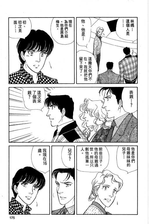 豪门三兄弟韩漫全集-VOL04无删减无遮挡章节图片 