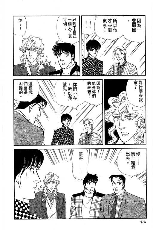 豪门三兄弟韩漫全集-VOL04无删减无遮挡章节图片 