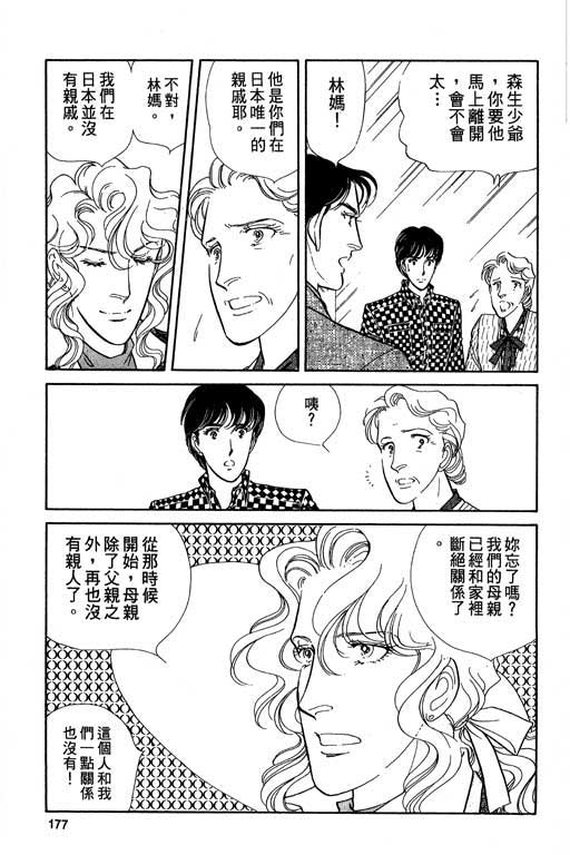 豪门三兄弟韩漫全集-VOL04无删减无遮挡章节图片 
