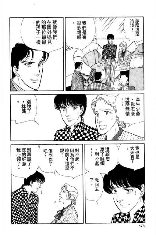 豪门三兄弟韩漫全集-VOL04无删减无遮挡章节图片 