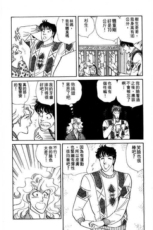 豪门三兄弟韩漫全集-VOL04无删减无遮挡章节图片 