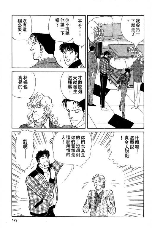 豪门三兄弟韩漫全集-VOL04无删减无遮挡章节图片 