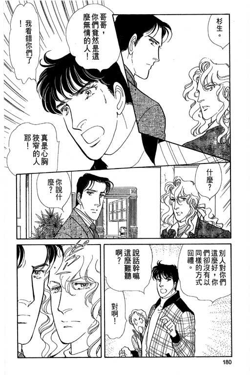 豪门三兄弟韩漫全集-VOL04无删减无遮挡章节图片 