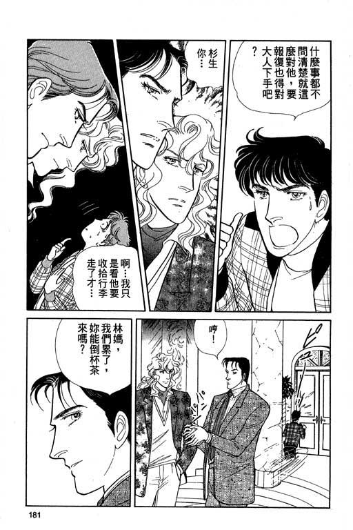 豪门三兄弟韩漫全集-VOL04无删减无遮挡章节图片 