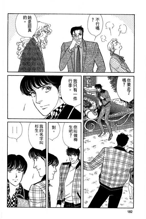 豪门三兄弟韩漫全集-VOL04无删减无遮挡章节图片 