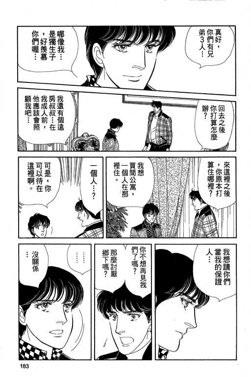 豪门三兄弟韩漫全集-VOL04无删减无遮挡章节图片 