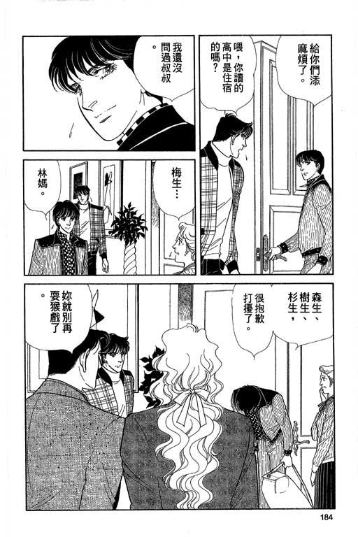 豪门三兄弟韩漫全集-VOL04无删减无遮挡章节图片 