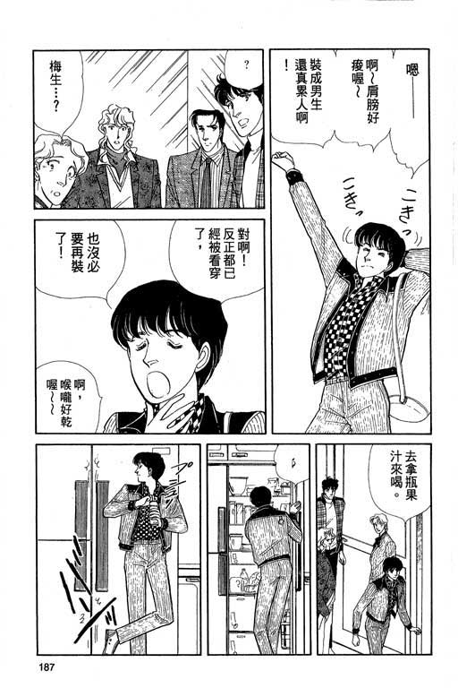 豪门三兄弟韩漫全集-VOL04无删减无遮挡章节图片 