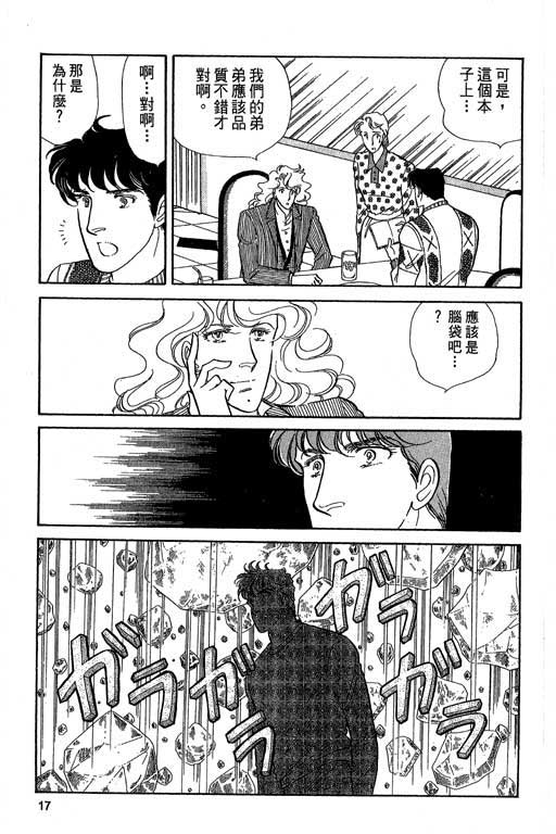 豪门三兄弟韩漫全集-VOL04无删减无遮挡章节图片 