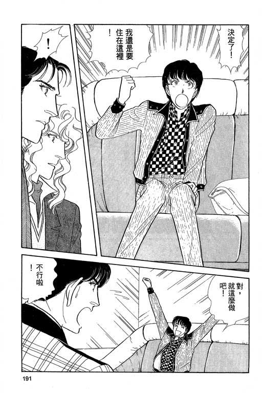 豪门三兄弟韩漫全集-VOL04无删减无遮挡章节图片 