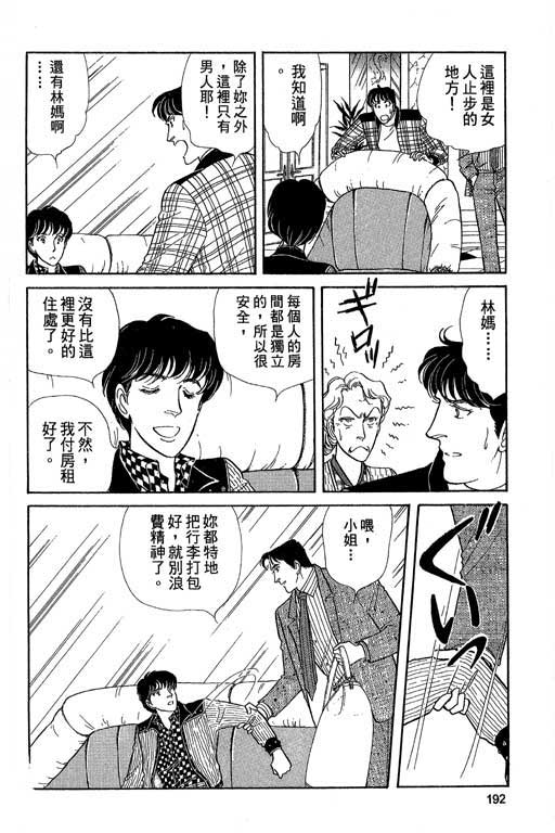 豪门三兄弟韩漫全集-VOL04无删减无遮挡章节图片 