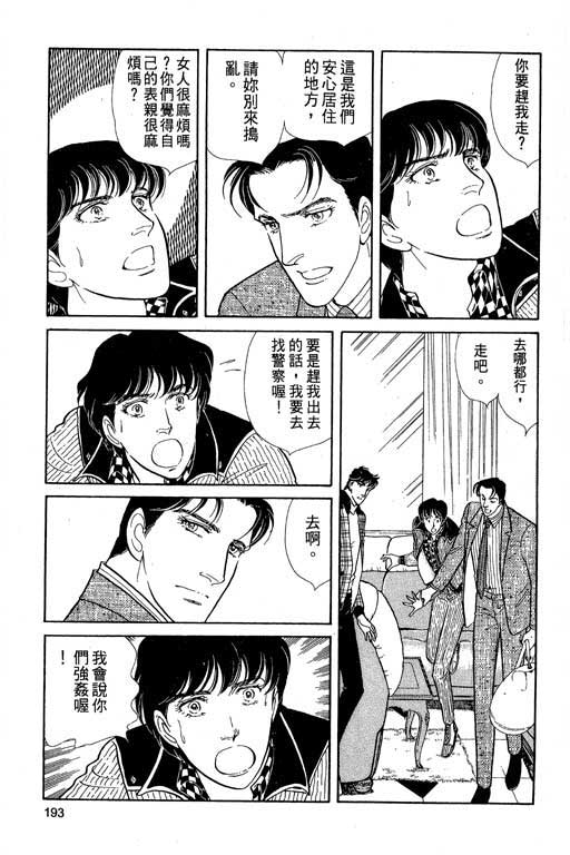 豪门三兄弟韩漫全集-VOL04无删减无遮挡章节图片 