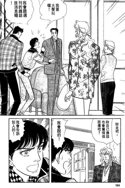 豪门三兄弟韩漫全集-VOL04无删减无遮挡章节图片 