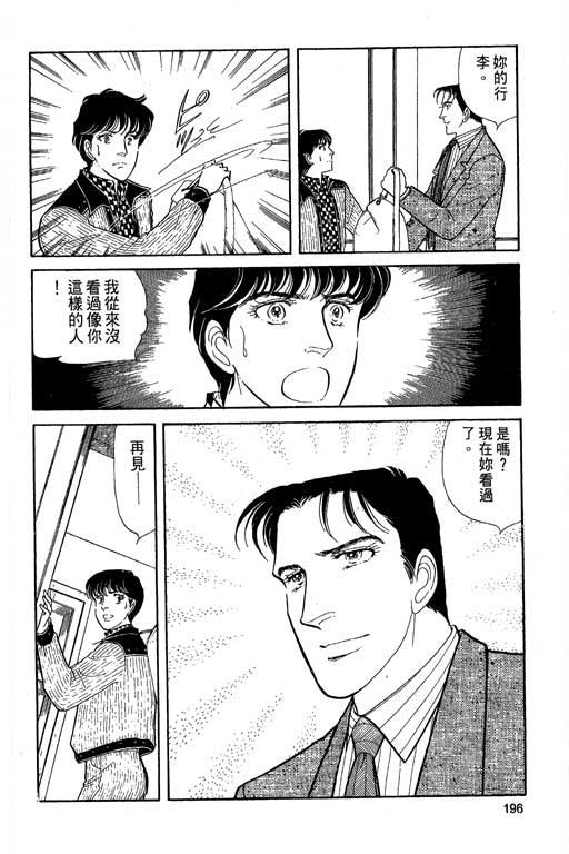 豪门三兄弟韩漫全集-VOL04无删减无遮挡章节图片 