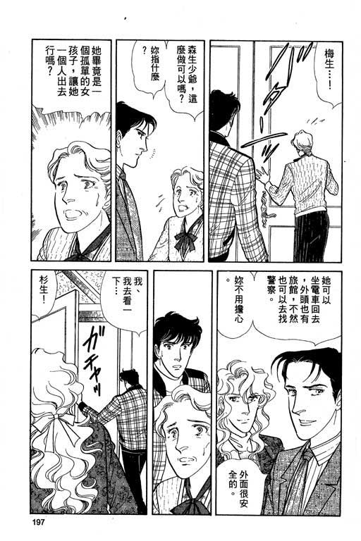 豪门三兄弟韩漫全集-VOL04无删减无遮挡章节图片 
