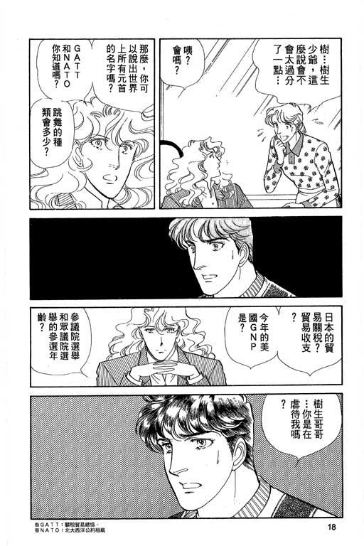 豪门三兄弟韩漫全集-VOL04无删减无遮挡章节图片 