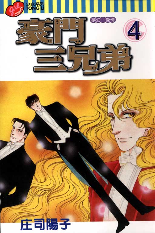 豪门三兄弟韩漫全集-VOL04无删减无遮挡章节图片 