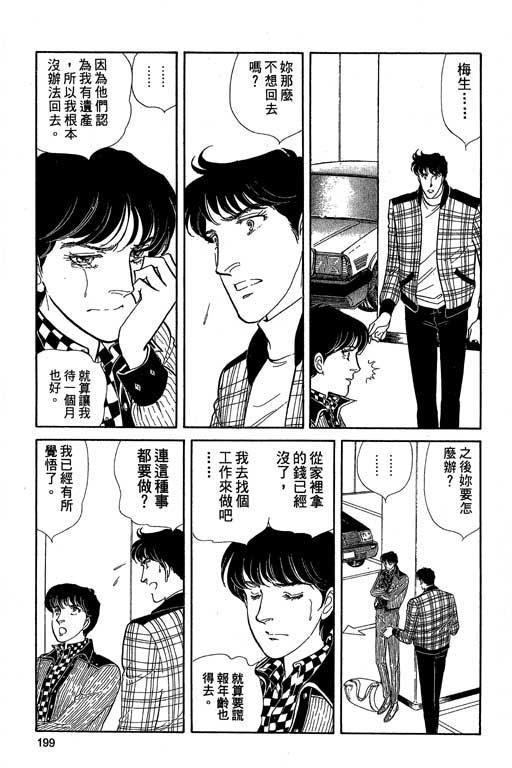 豪门三兄弟韩漫全集-VOL04无删减无遮挡章节图片 
