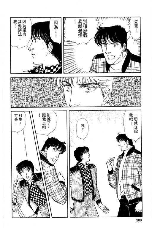豪门三兄弟韩漫全集-VOL04无删减无遮挡章节图片 
