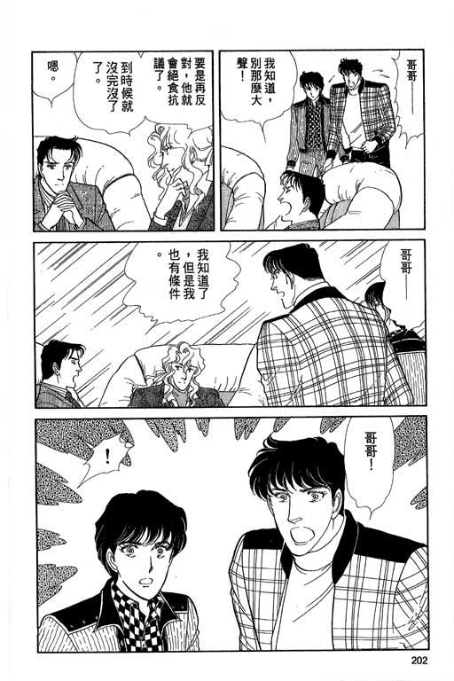 豪门三兄弟韩漫全集-VOL04无删减无遮挡章节图片 