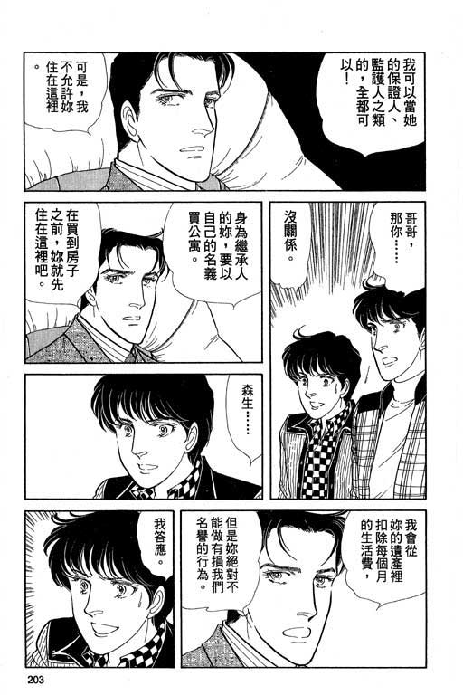 豪门三兄弟韩漫全集-VOL04无删减无遮挡章节图片 
